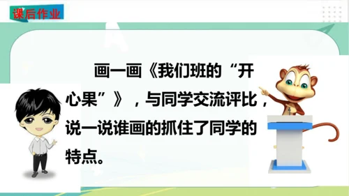 二年级道德与法治上册：第五课我爱我们班 课件（共27张PPT）