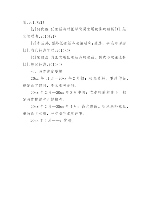 国际贸易论文开题报告.docx