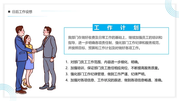 小区物业公司管理客服年终总结PPT模板