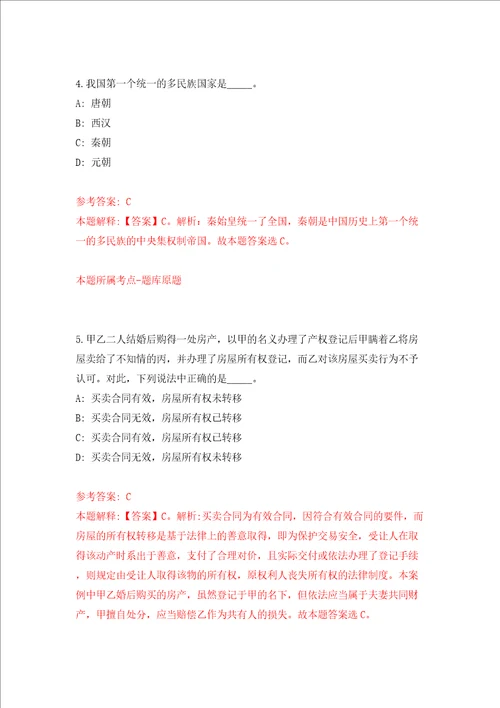 北京语言大学语言认知科学学科创新引智基地招考聘用模拟试卷附答案解析第1卷