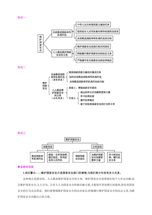 9.2维护国家安全【2024秋八上道法精彩课堂（教案+素材）】