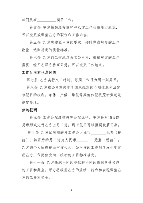 小额贷款公司劳动合同