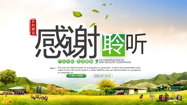乡村旅游最爱乡村农村新农村建设旅行日记乡村旅游PPT模板