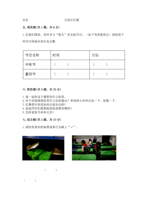 部编版小学二年级上册道德与法治期中测试卷附答案（基础题）.docx