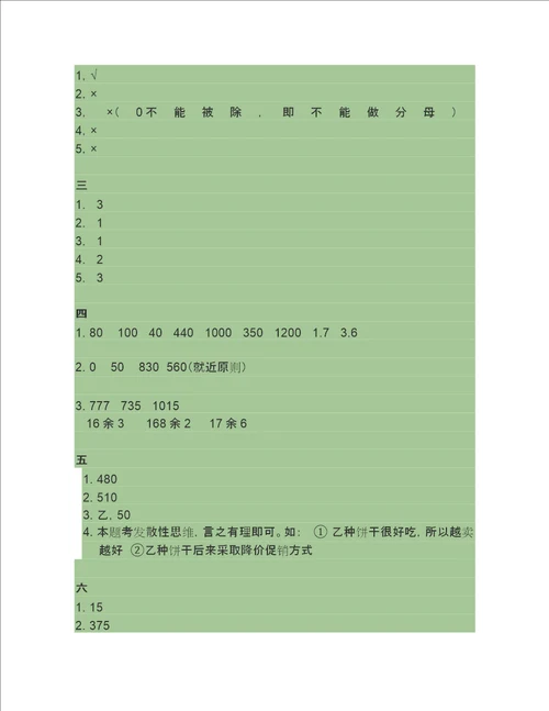 小学三年级下册数学思维训练题含答案