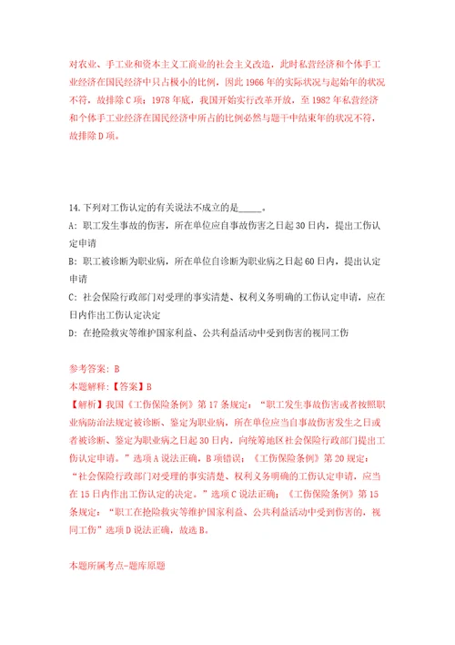 湖南怀化市医疗保障局基金核查和结算中心选调自我检测模拟试卷含答案解析9