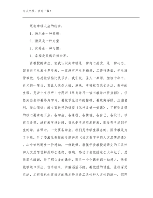 2023教师培训心得体会优选例文20篇.docx