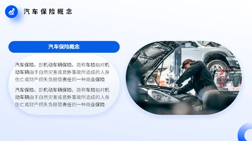 车辆保险业务培训，汽车保险通用PPT模板