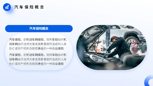 车辆保险业务培训，汽车保险通用PPT模板