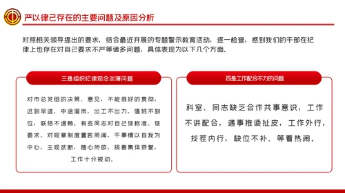 总工会严以律己廉洁从政专题党课ppt模板