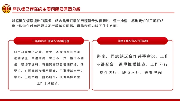 总工会严以律己廉洁从政专题党课ppt模板
