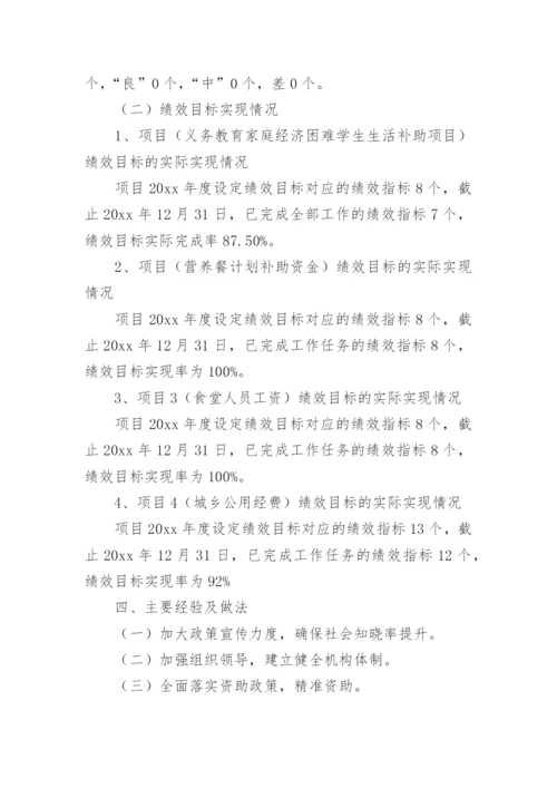 学校项目绩效运行监控报告.docx