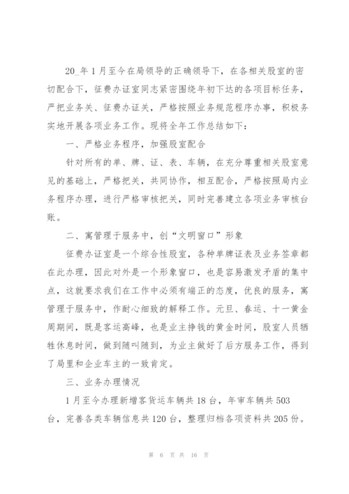 运管局个人工作总结5篇.docx