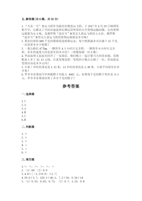 人教版数学五年级上册期中测试卷精品【巩固】.docx