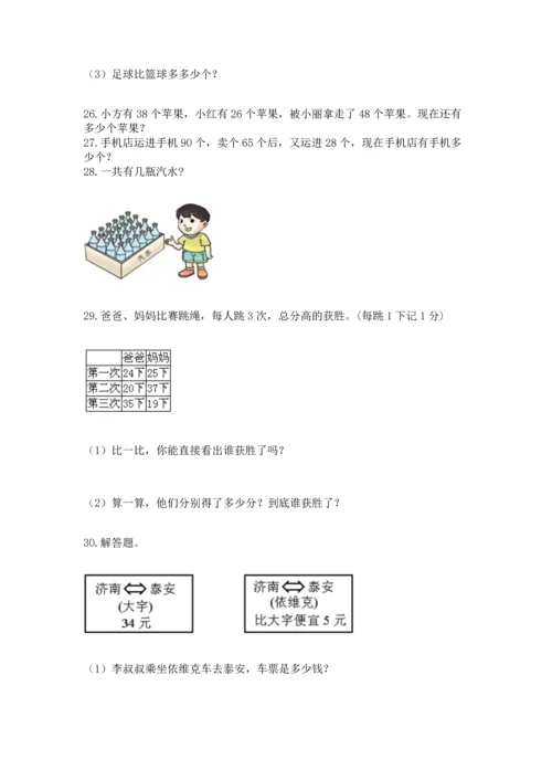 小学二年级上册数学应用题100道【满分必刷】.docx