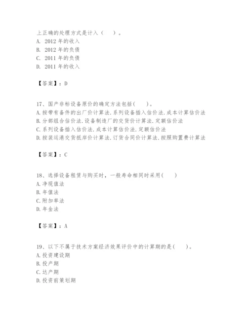 2024年一级建造师之一建建设工程经济题库及参考答案一套.docx