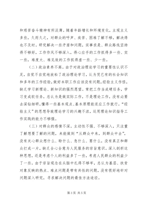 村党支部对照检查材料 (3).docx
