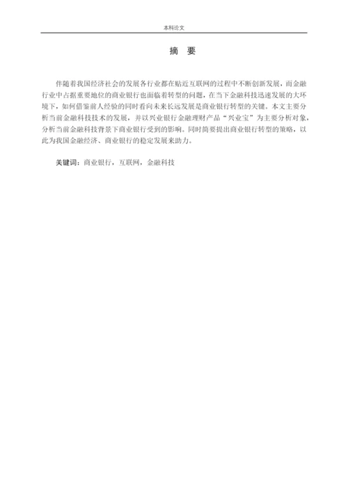 金融162王一丹论文答辩稿.docx