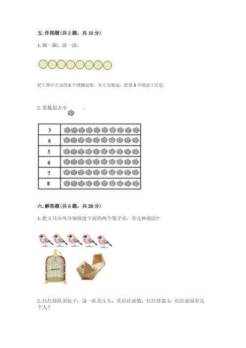 北师大版一年级上册数学期末测试卷精品（巩固）.docx