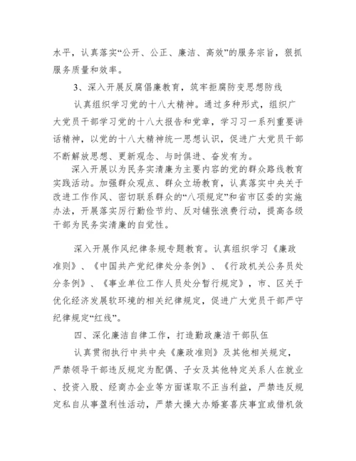党风廉政建设和反腐败工作实施方案集合7篇.docx