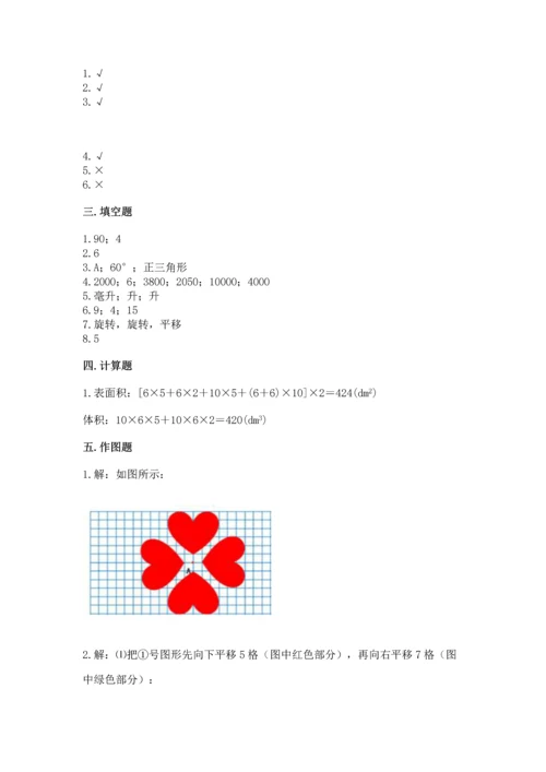 人教版五年级下册数学期末测试卷含答案【轻巧夺冠】.docx