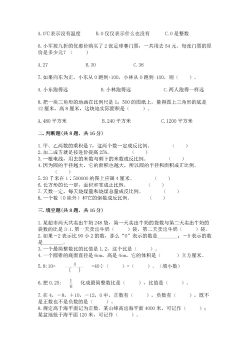 小学数学毕业测试卷带答案（轻巧夺冠）.docx