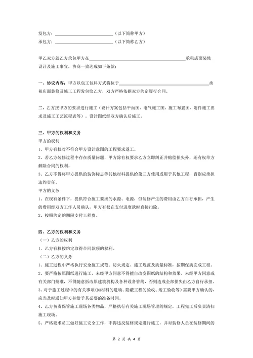 店铺装修合同(模板)