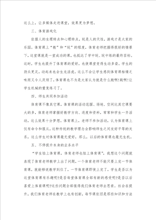 2021年中小学体育老师教学工作总结例文 体育老师工作总结五篇