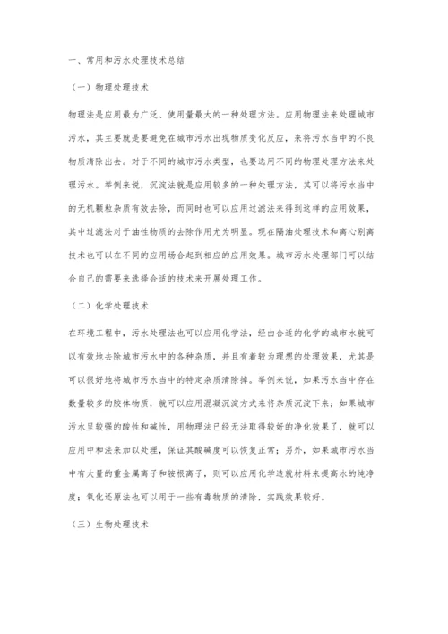 探讨污水处理技术在环境工程中的运用侯国双.docx