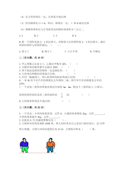 北师大版小升初数学模拟试卷含答案（模拟题）.docx