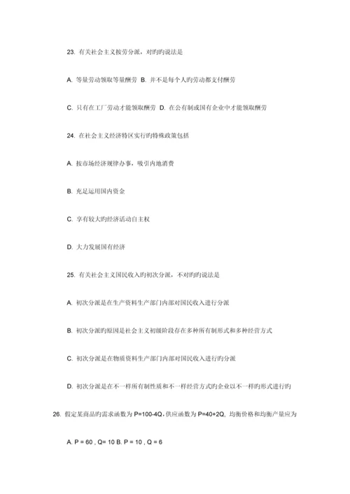 2023年河南专升本经济学考试真题汇编.docx