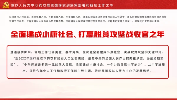 人民至上生命至上理念的践行与思考党课PPT模板