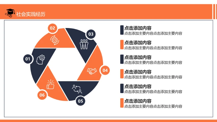研究生教育背景社会实践复试简历PPT模版