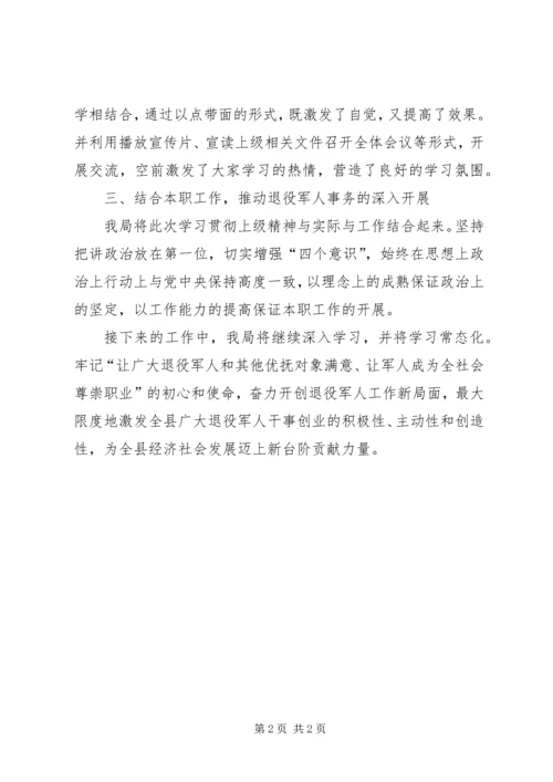 学习“全市县处级以上主要领导干部专题研讨班”有关内容的情况报告.docx