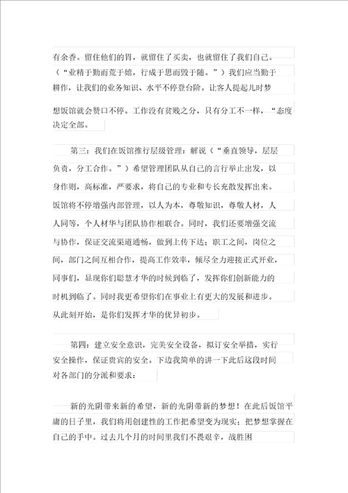 关于员工在动员大会的发言稿4篇