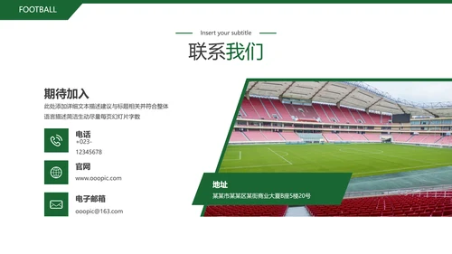 欧美风足球培训俱乐部宣传动态PPT模板