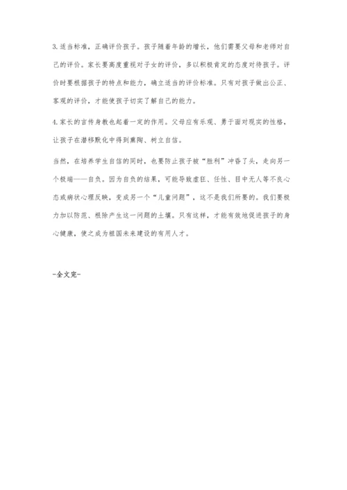 小学生心理素质培养和心理教育.docx