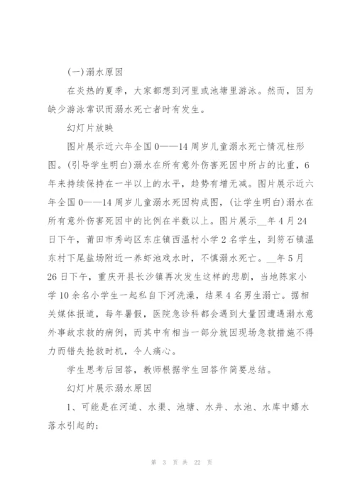 《如何预防溺水》主题班会的课件.docx