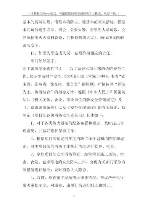 职工消防安全责任书.docx
