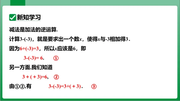1.3.2 有理数的减法 第1课时 有理数的减法法则  课件(共18张PPT)【2023秋人教七上数