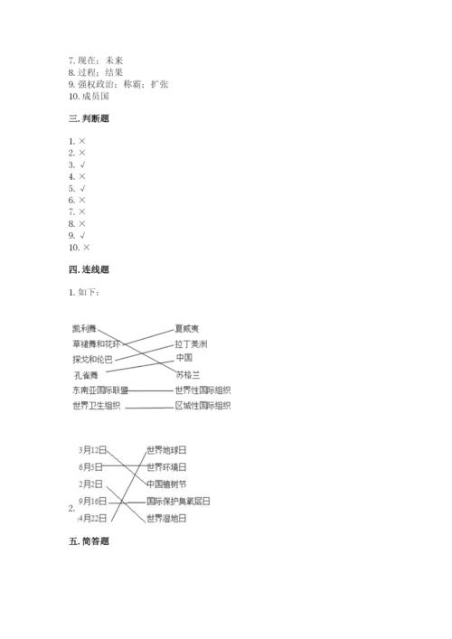 六年级下册道德与法治期末检测卷【综合题】.docx