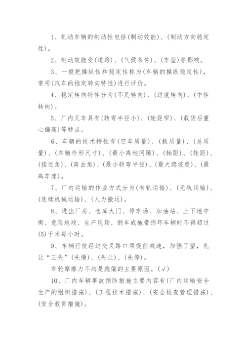 叉车安全培训考试试题及答案.docx