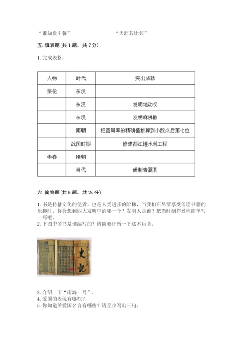 五年级上册道德与法治第四单元骄人祖先 灿烂文化测试卷推荐.docx