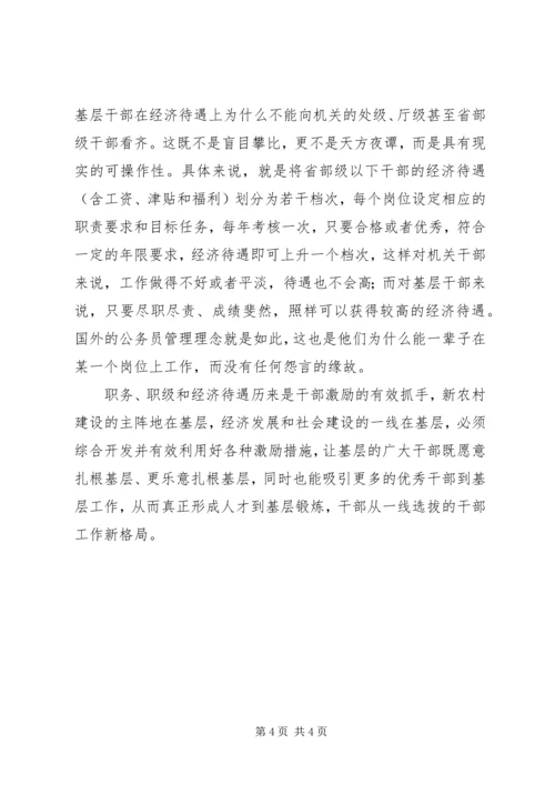 基层干部的调研报告.docx