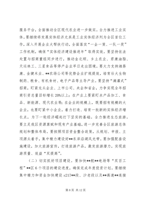 在全区经济发展重点工作推进会上的讲话.docx