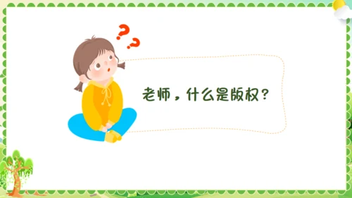 小学生知识产权科普绿色通用PPT模板