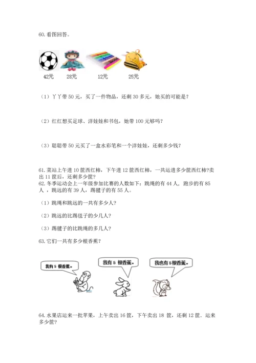 小学二年级上册数学应用题100道含答案下载.docx