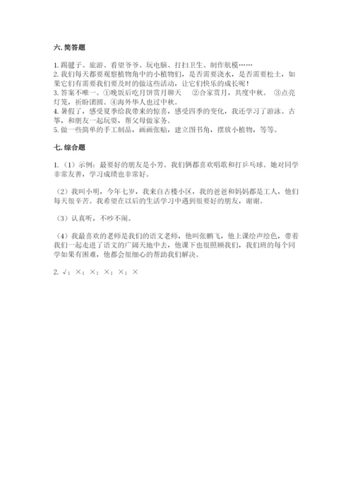 最新部编版二年级上册道德与法治期中测试卷（名师推荐）word版.docx