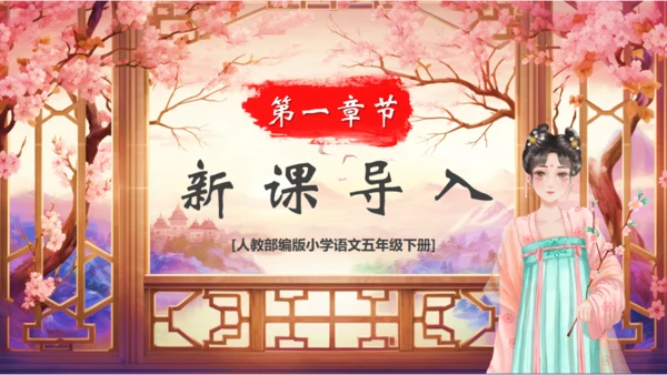 红楼春趣通用PPT模板