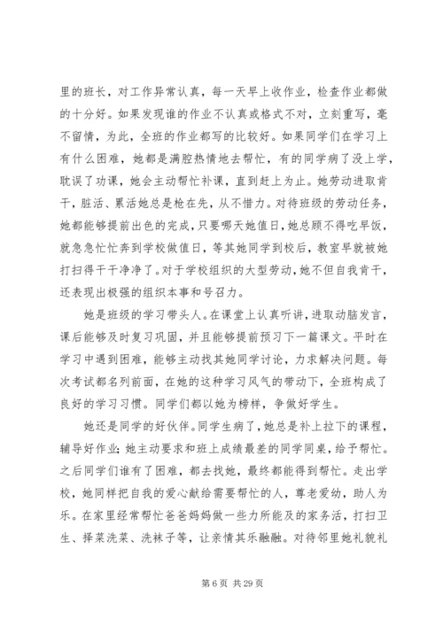 优秀少先队员事迹范文优选15篇.docx